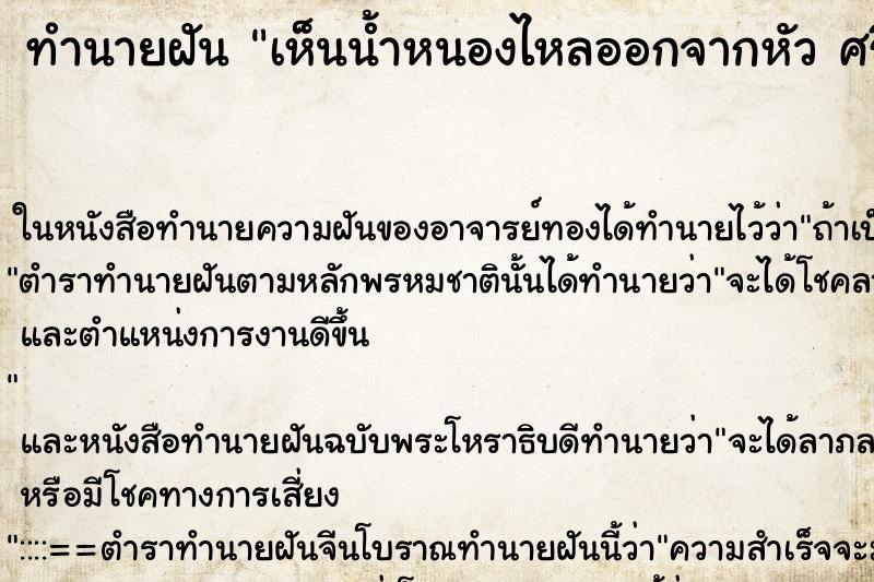 ทำนายฝันทำนายฝันเห็นน้ำหนองไหลออกจากหัวศรีษะเด็กผมล่วงหลุด